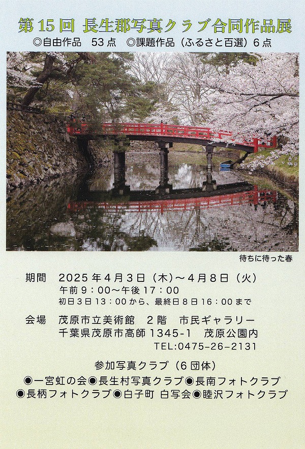 長生郡写真クラブ合同作品展
