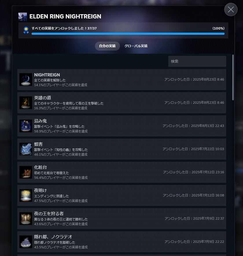 エルデンリング・ナイトレイン