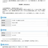 国立がん研究センター