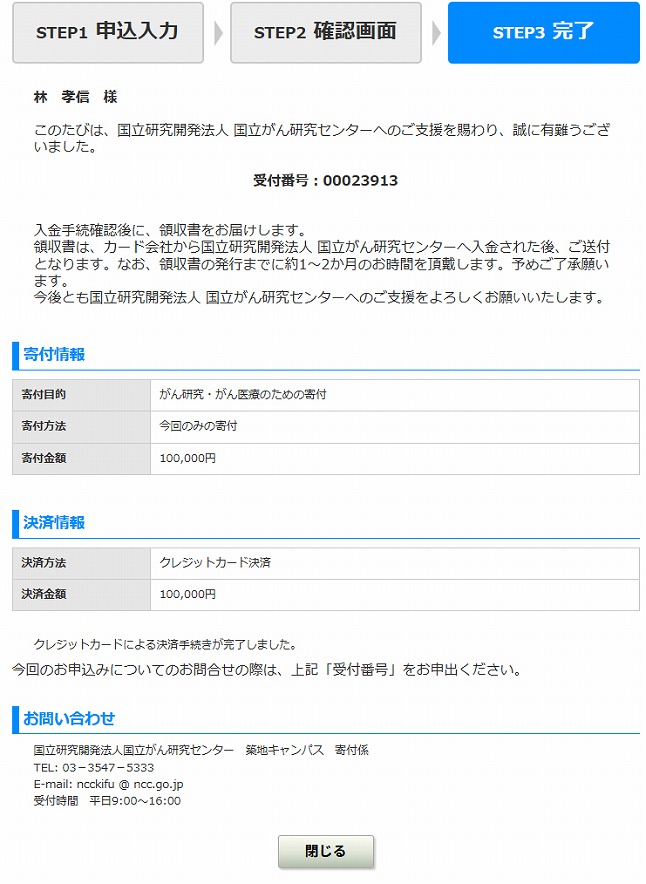 国立がん研究センター