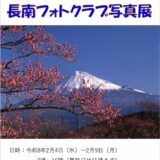 長南フォトクラブ